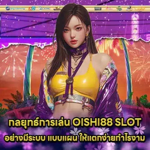 OISHI88 SLOT (2) OISHI88 SLOT (2)