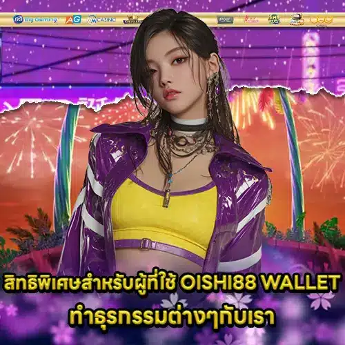 OISHI88 WALLET (2) OISHI88 WALLET (2)