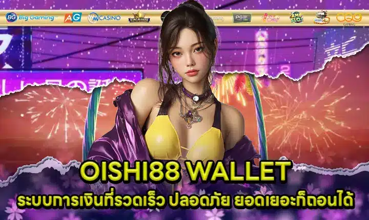 OISHI88 WALLET Cover OISHI88 WALLET Cover